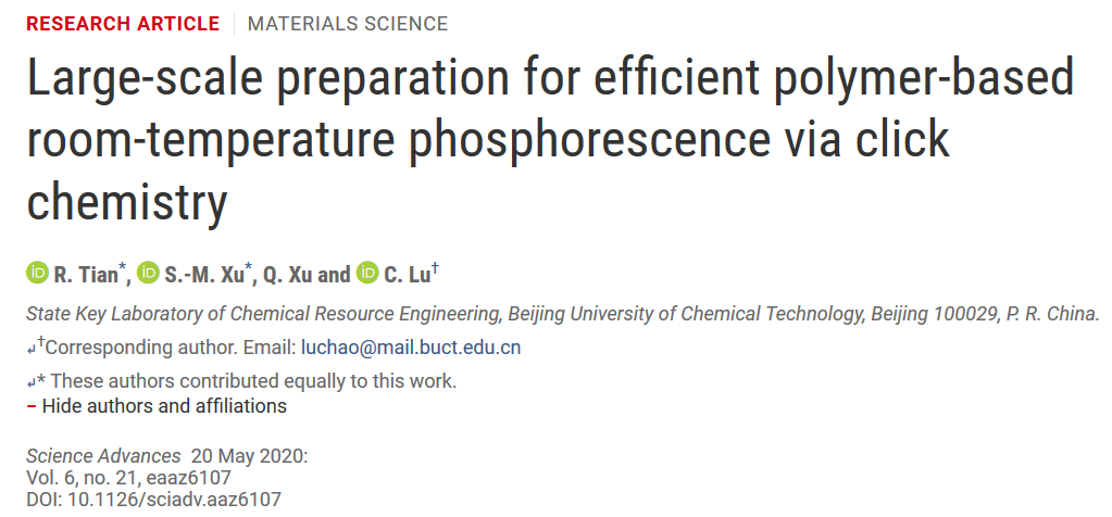 ​北京化工吕超《Sci.Adv.》：点击化学快速大规模制备室温磷光聚合物