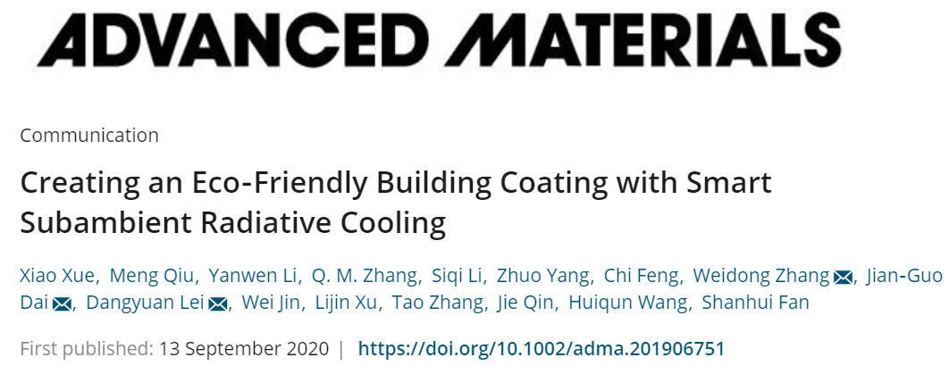 中国建筑技术中心张卫东《AM》：建筑节能黑科技——制冷功能涂料